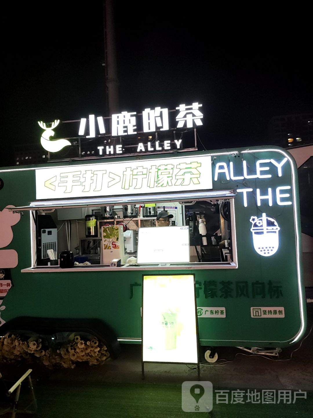 小鹿的奶茶店(滨州爱琴海购物中心店)