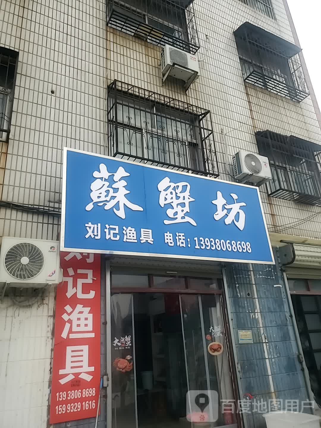 刘记渔具