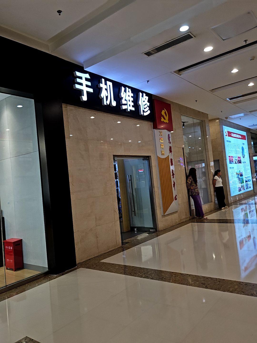 手机维修(万达广场店)