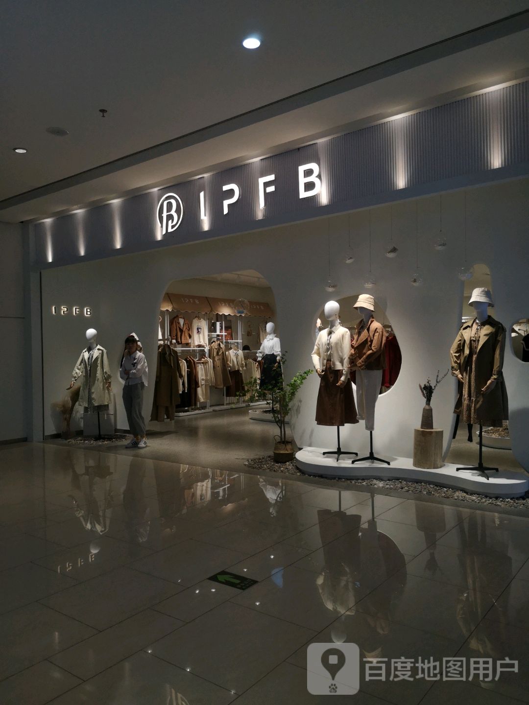 IPFB(富力广场店)
