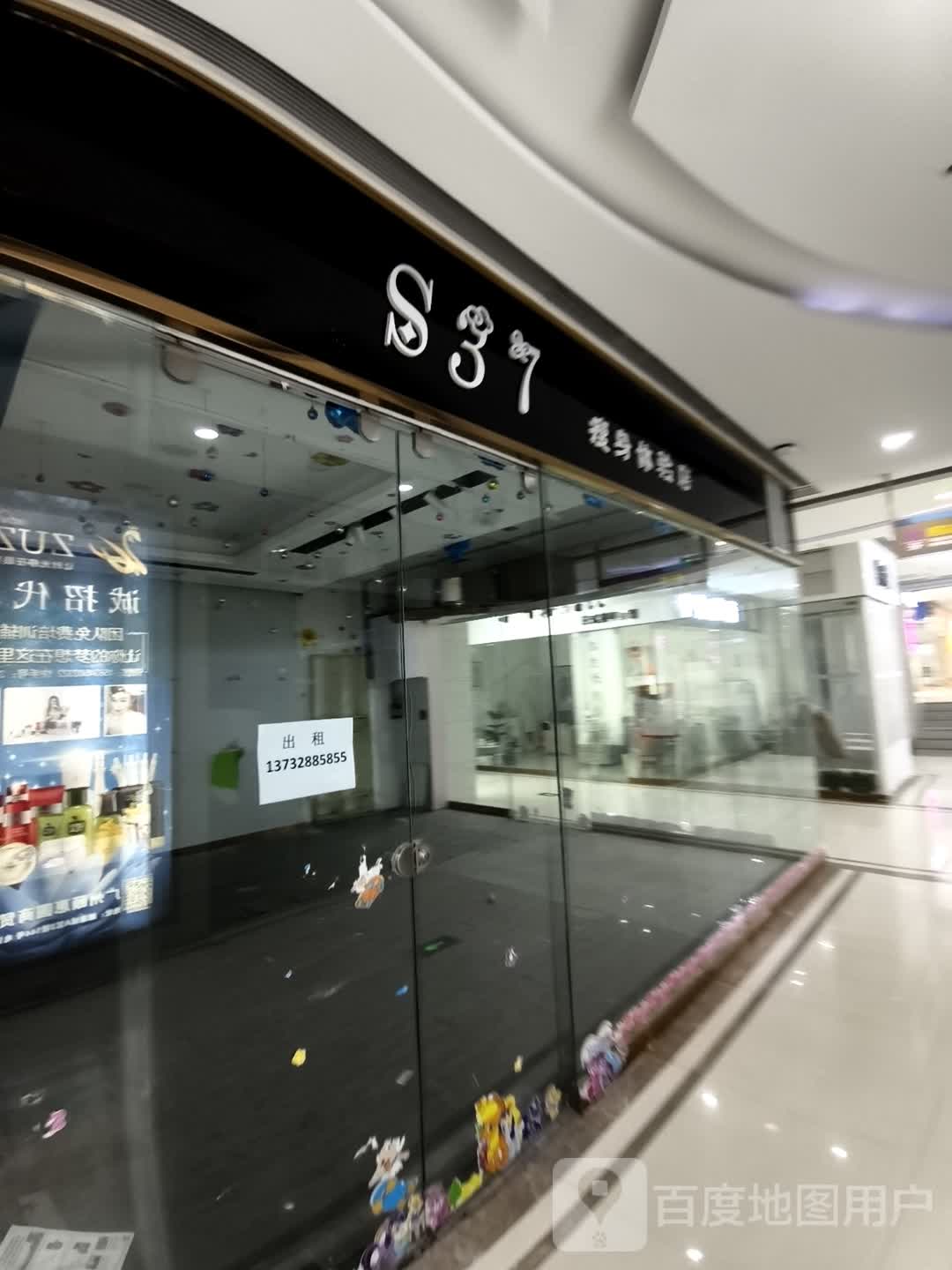 S37瘦身体验店(维港城店)