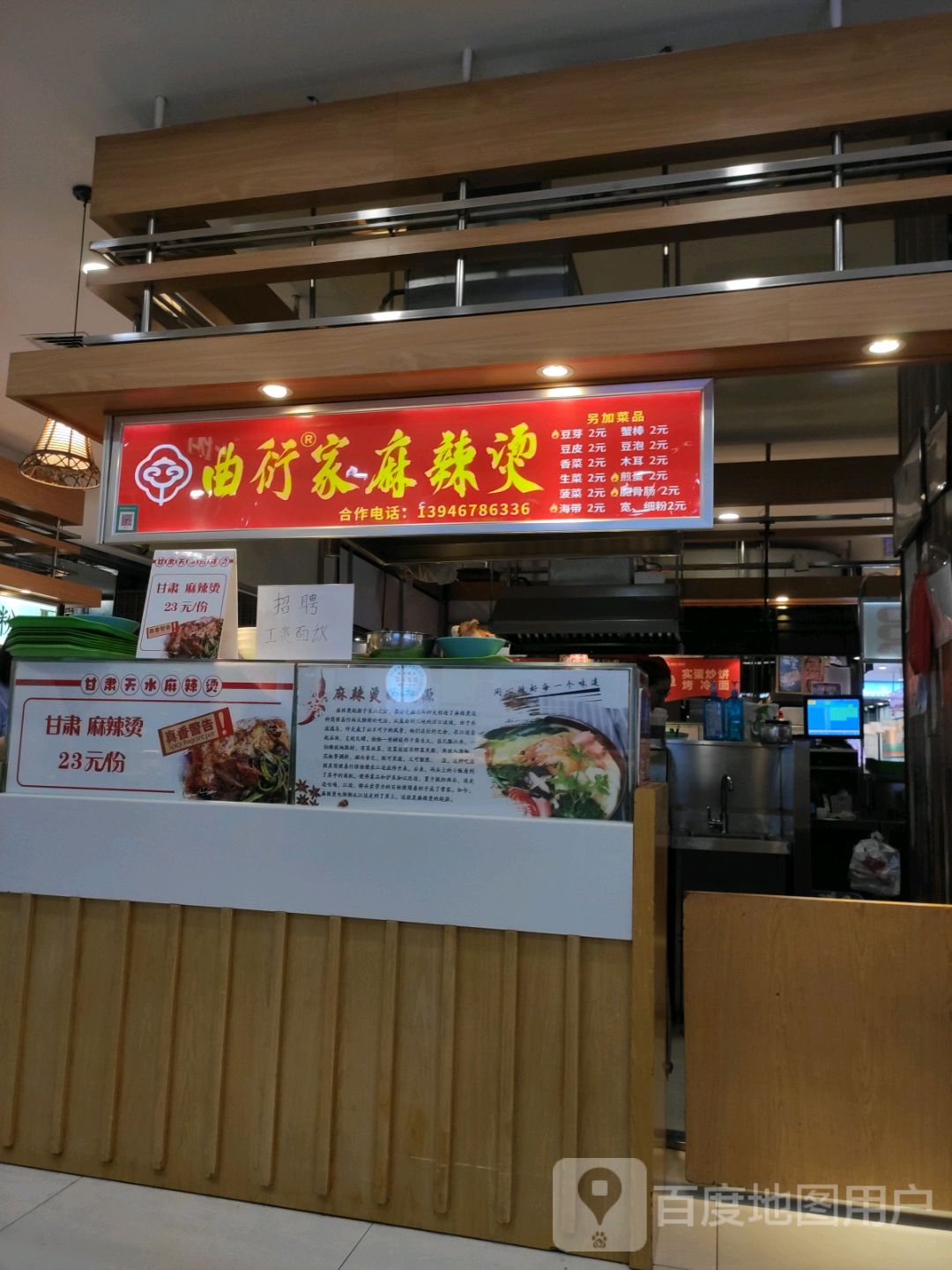 曲衍家麻辣烫(鹤岗比优特时代广场店)