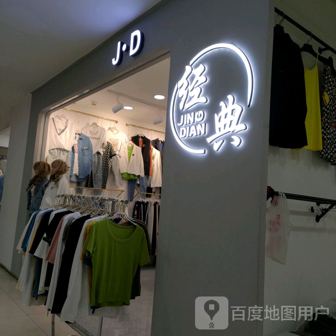 浪漫经典(东北亚商业广场店)