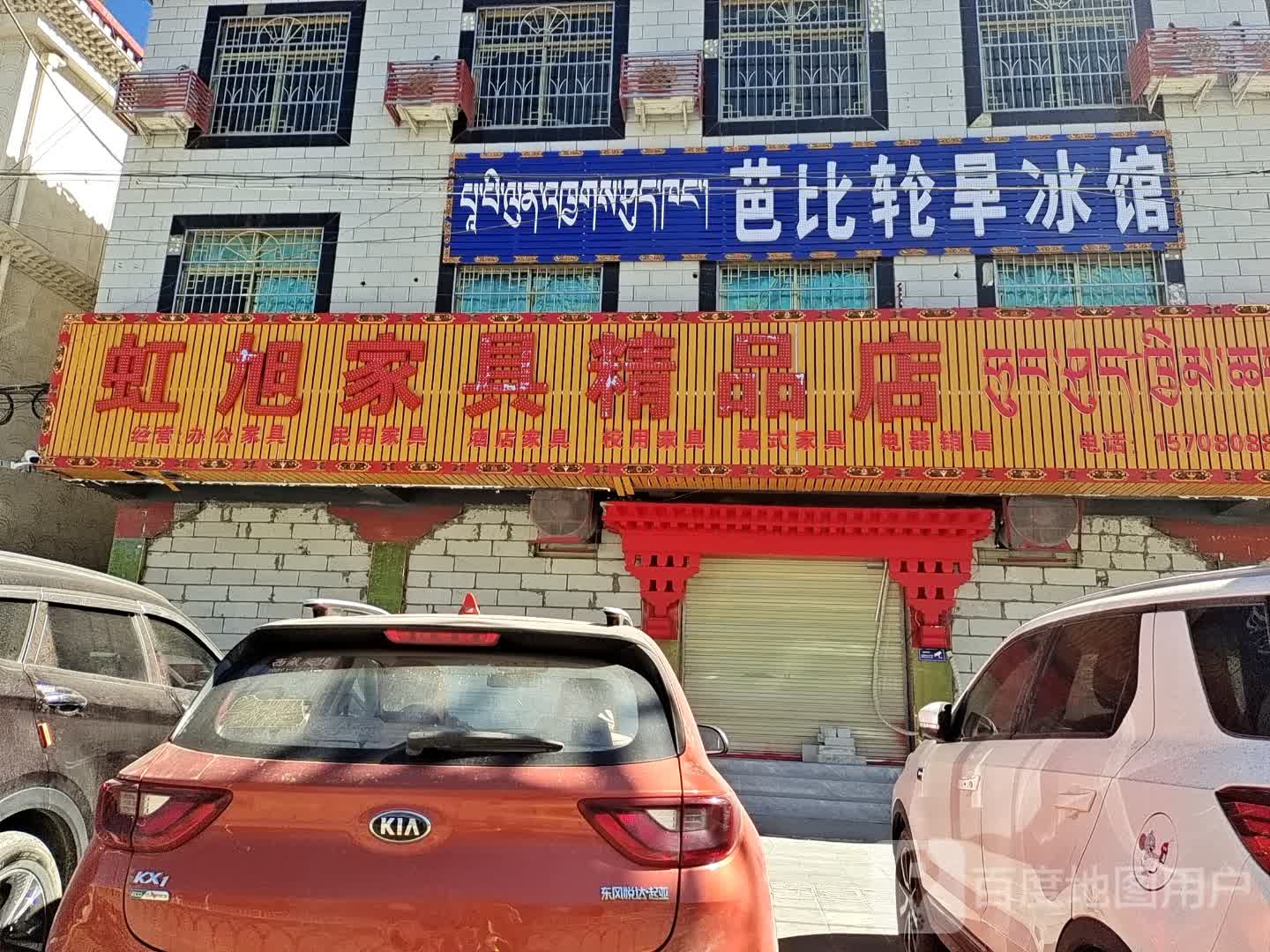 芭比轮旱冰馆