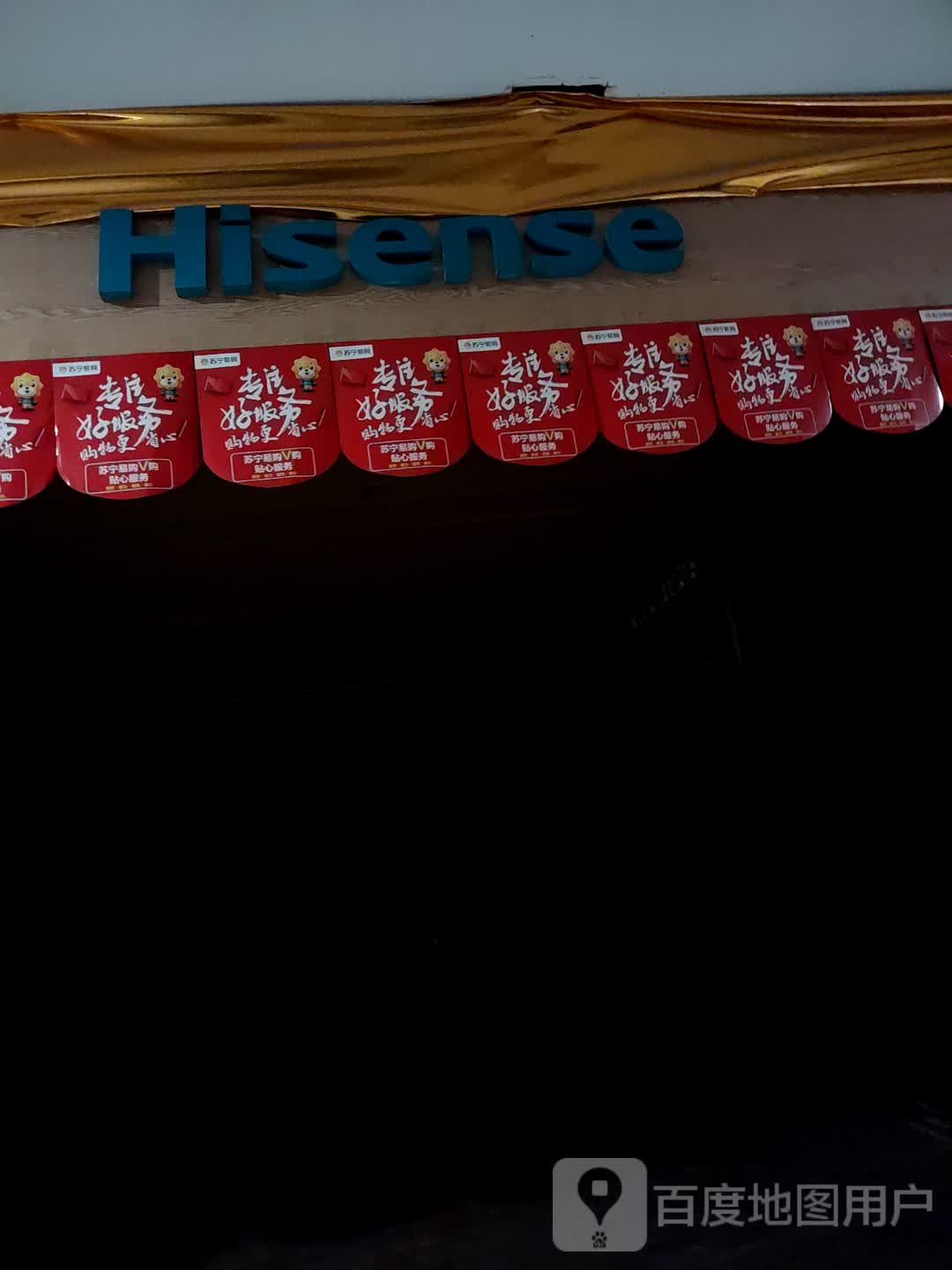 Hisense(嘉乐城店)