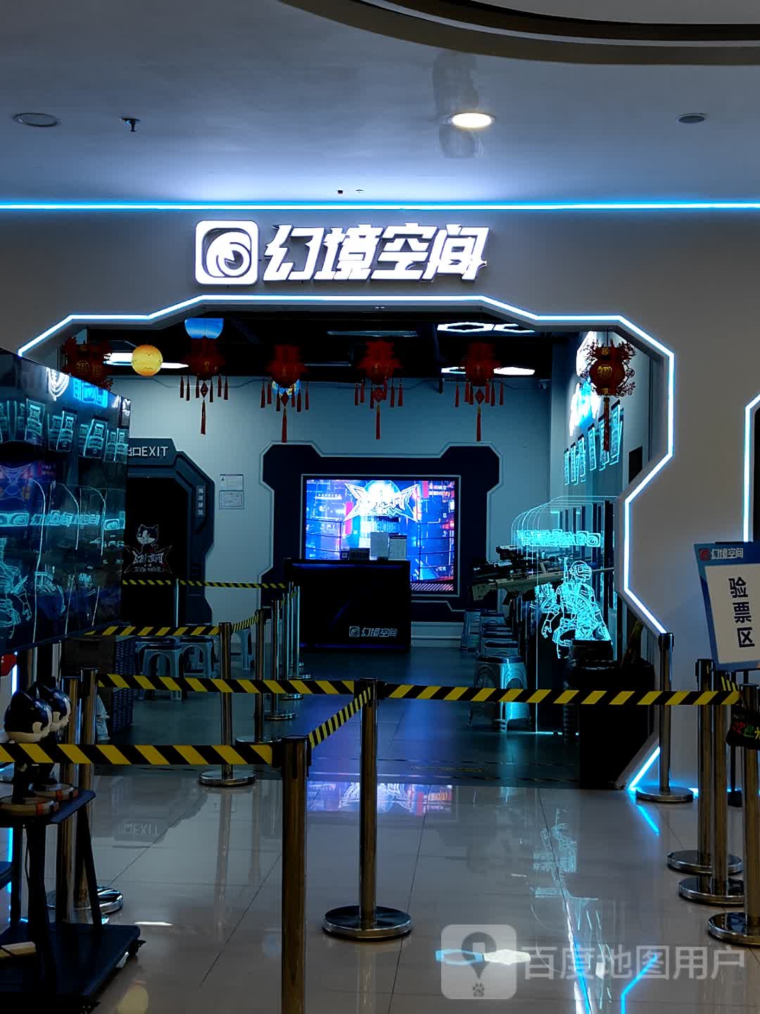 幻境空间(万达广场金玉路店)