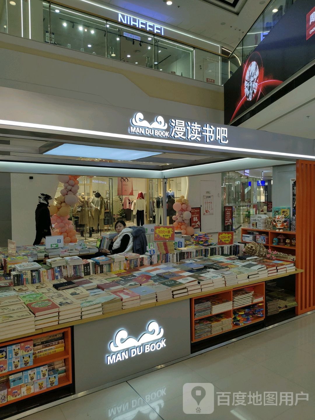 漫读书吧(乌兰浩特万达广场店)