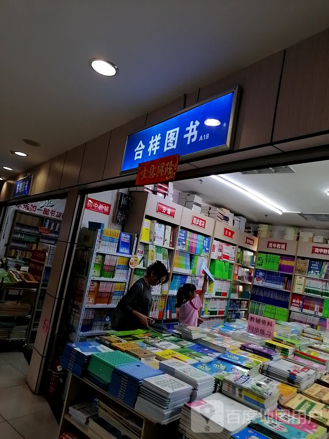 东明图书(华星·城市奥特莱斯店)