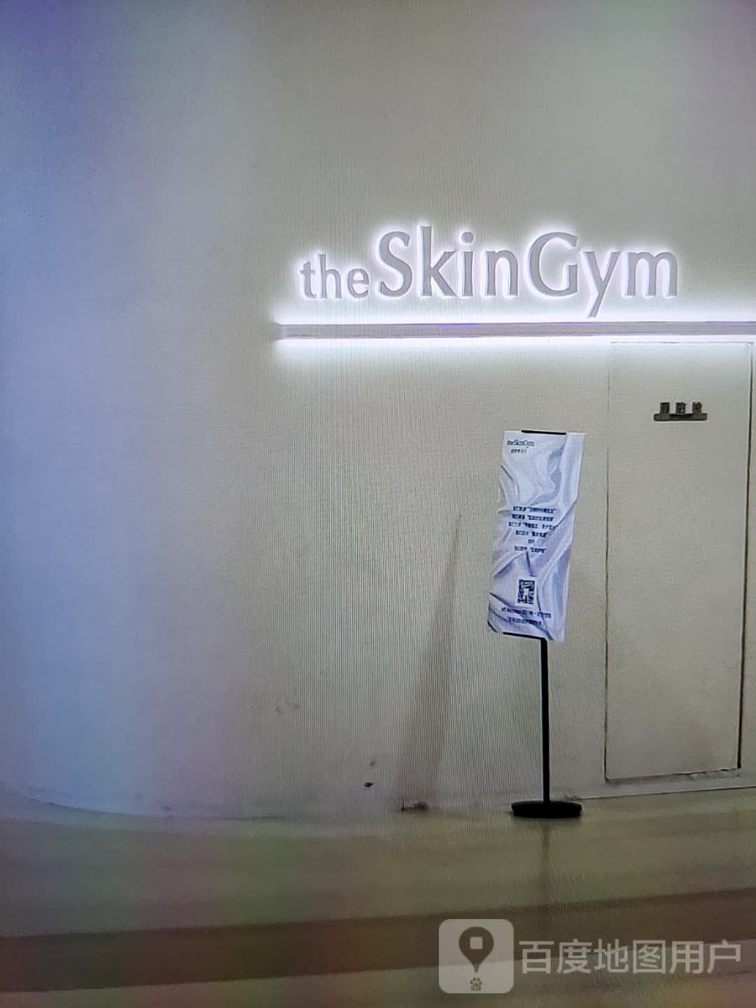 the Skin Gym(美多购物中心平山店总店)