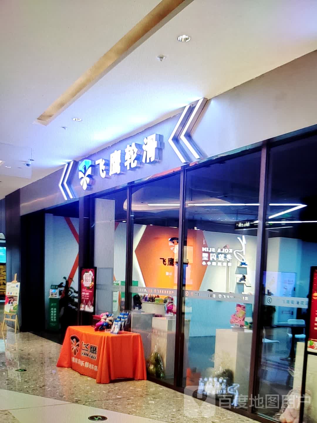 罄蝰鹰飞轮滑(世纪购物广场新华南路店)