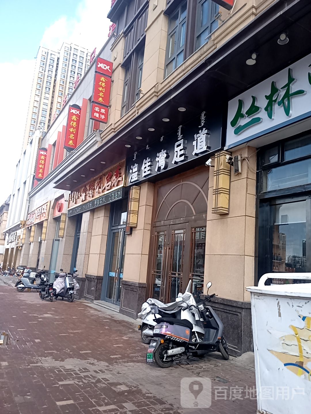 鑫得利名表(乌海万达广场店)