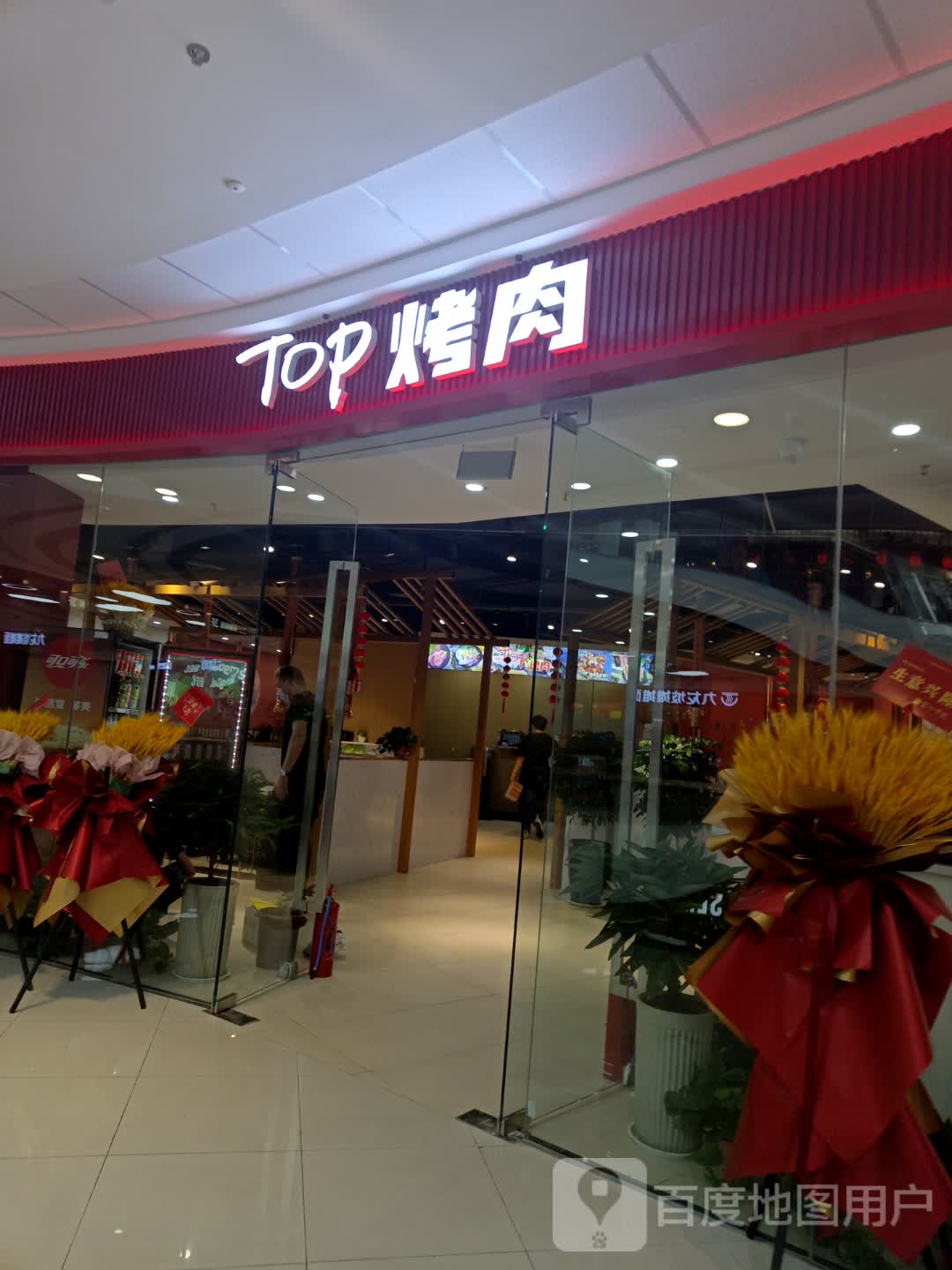 Top石田牛自助烤肉(万达广场店临沂滨河店)