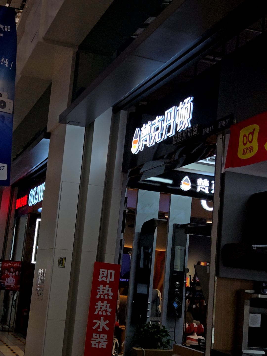 梵克丹顿磁能热水器