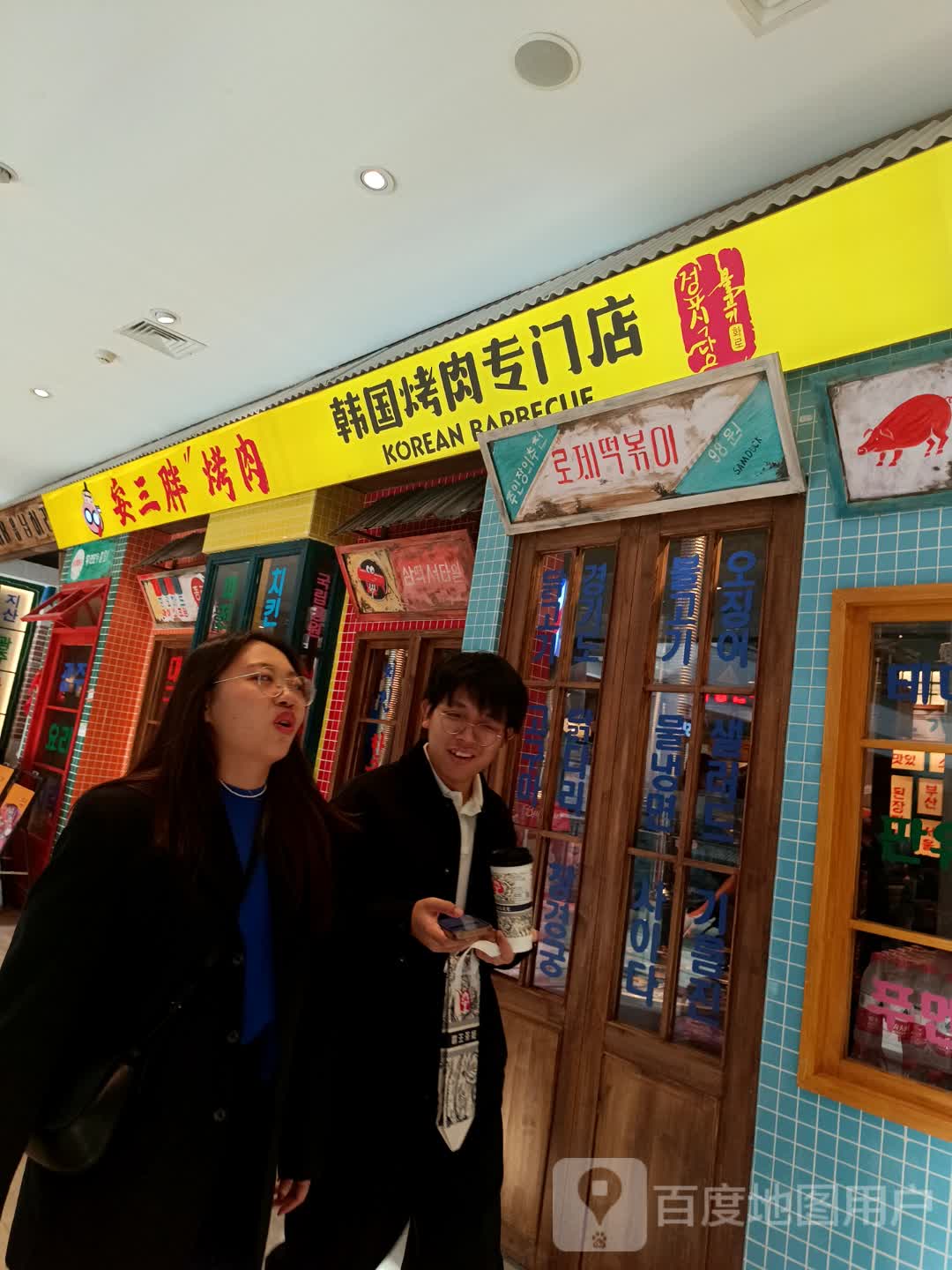 安小胖韩式烤肉(松雷店)