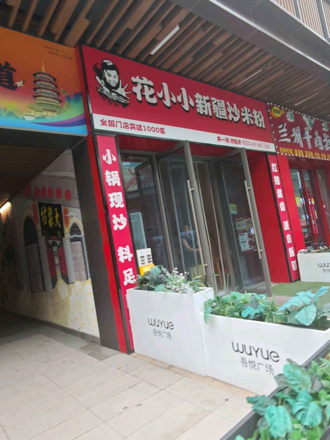 清真穆麦宫兰州牛肉拉面(吾悦分店)
