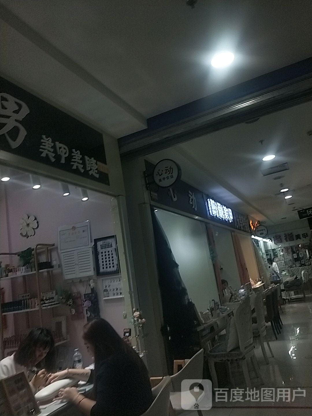 心动美甲工作室(阳光商都店)