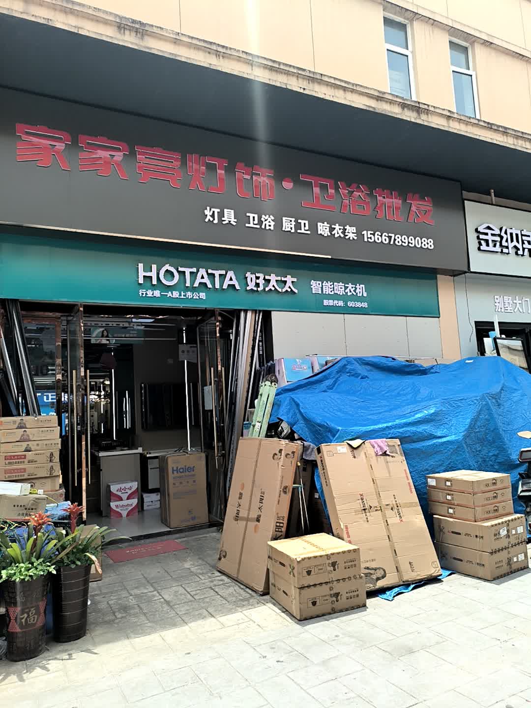 雅家居卫浴(中国西北(安康)国际天贸城店)