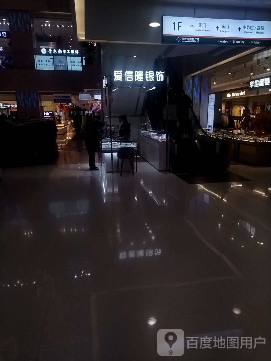 爱信隆银饰(伊仕丹购物广场店)