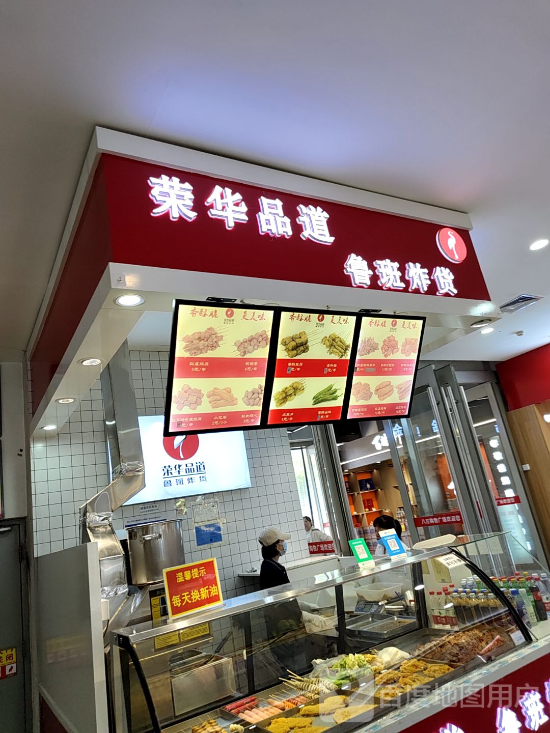 荣华品道鲁班炸货(唐山百货大楼集团店)