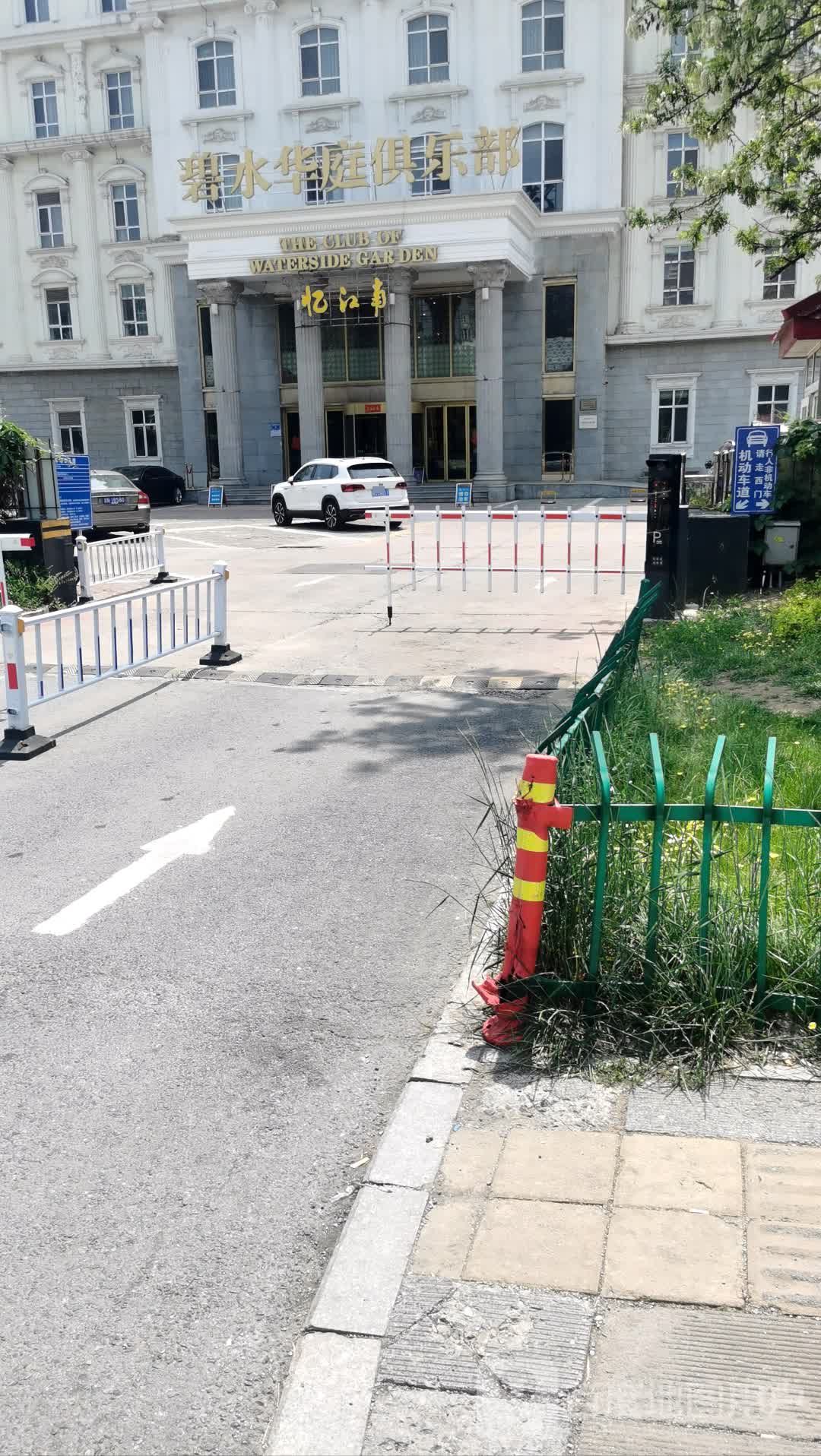 碧水华庭俱乐部(秦皇西大街店)北侧停车场