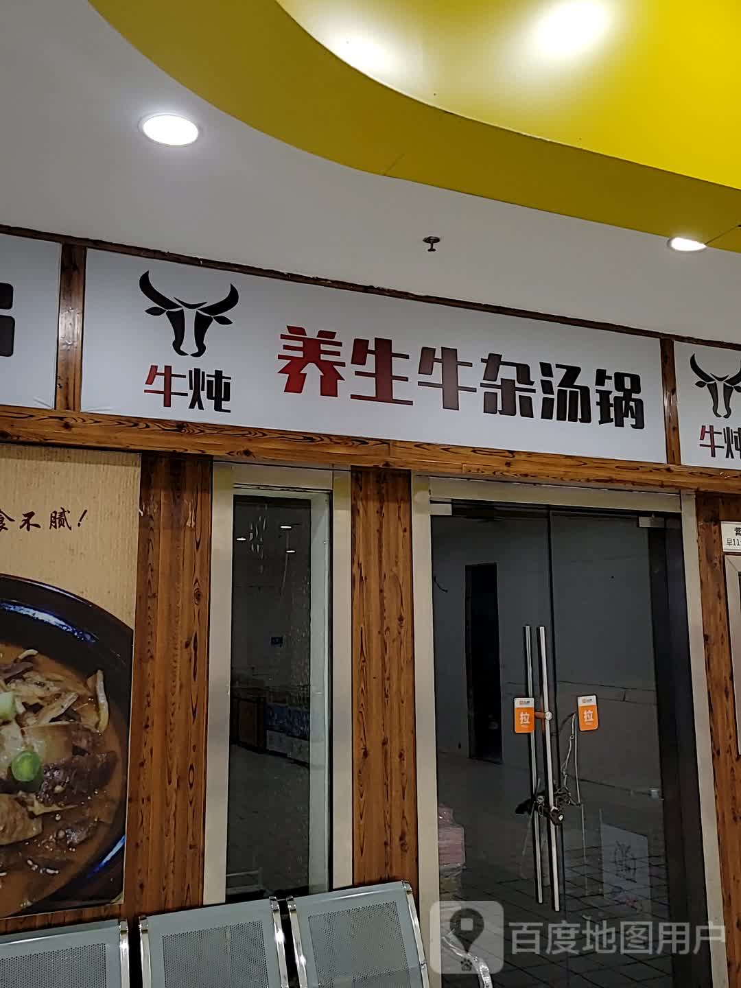 牛炖养生牛杂汤锅(鼎鼎百货店)