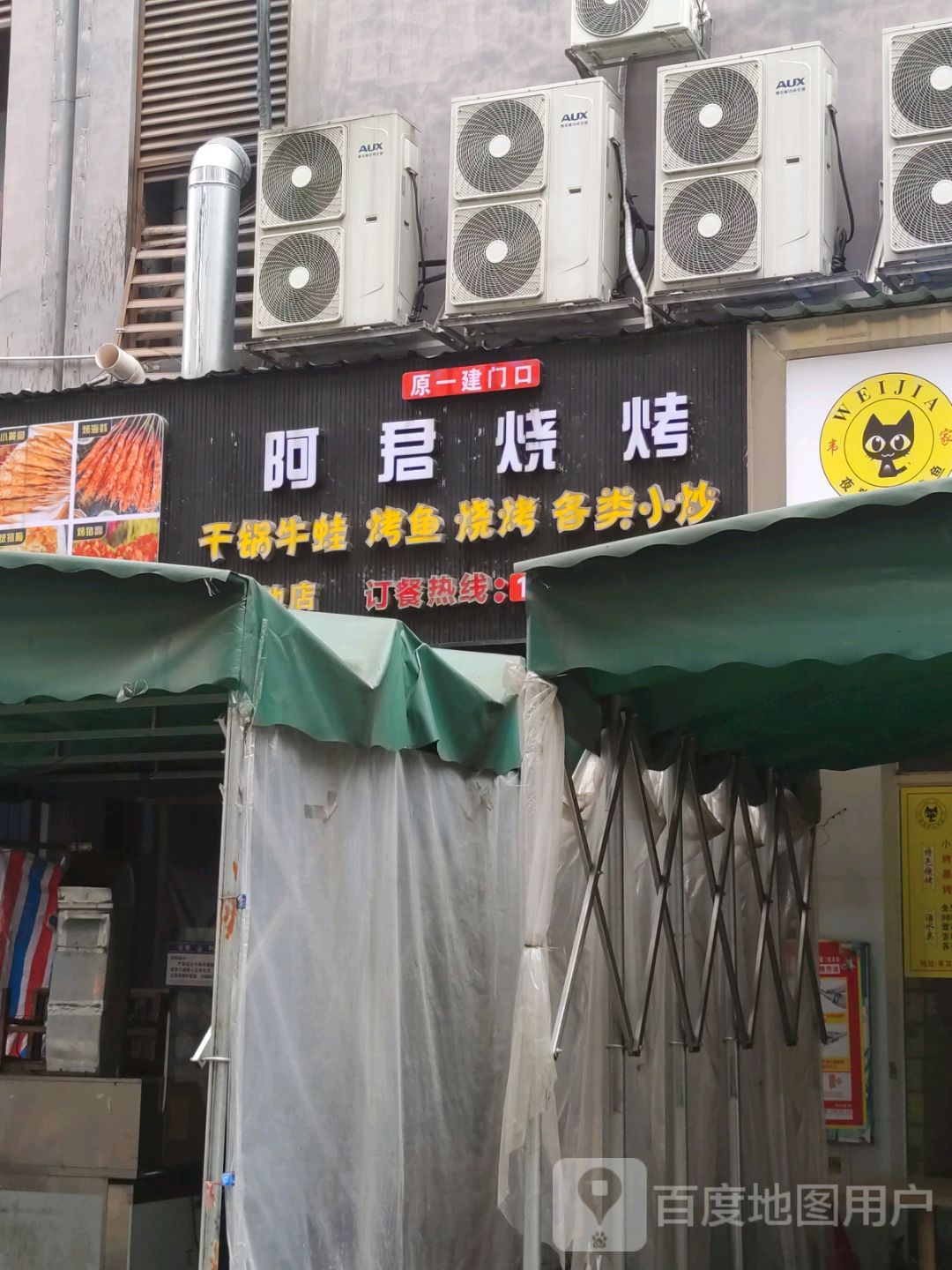 阿军烧烤(裕达购物中心店)