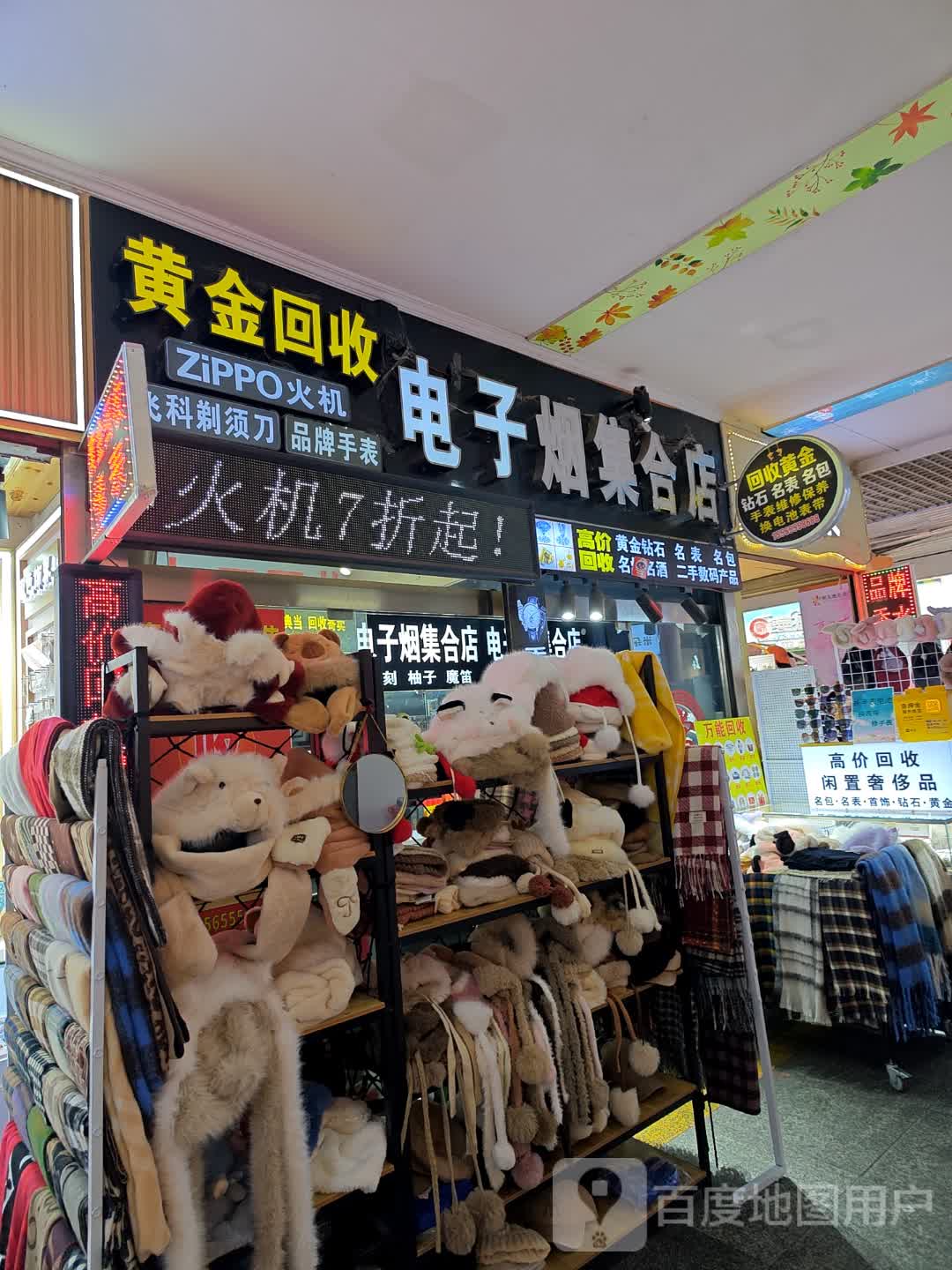 电子烟集合店