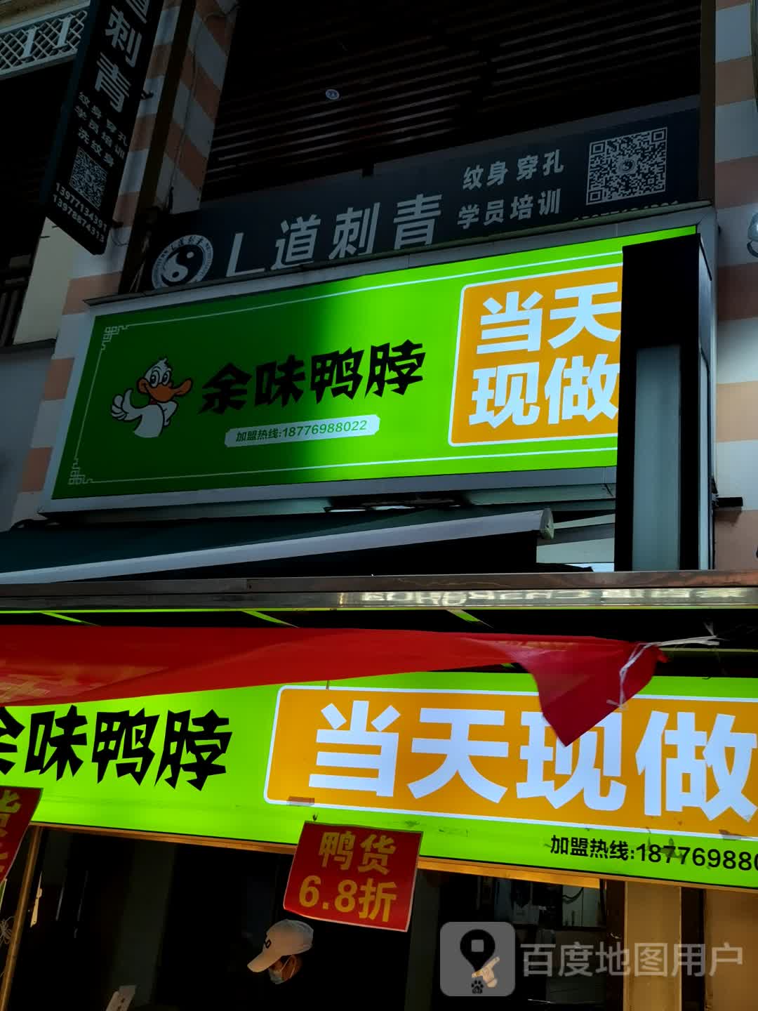 L道刺青(江南万达店)