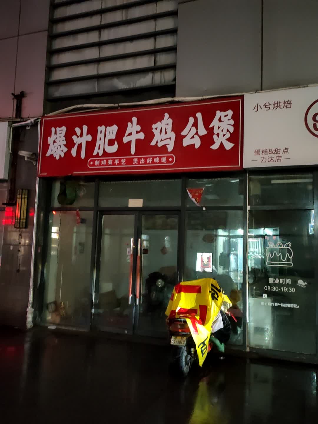 爆汁肥牛鸡公煲(安阳义乌国际商贸城店)