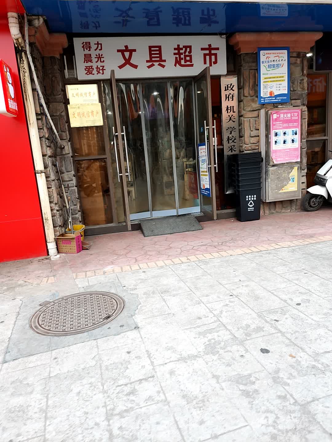 文具超市(上亿广场店)