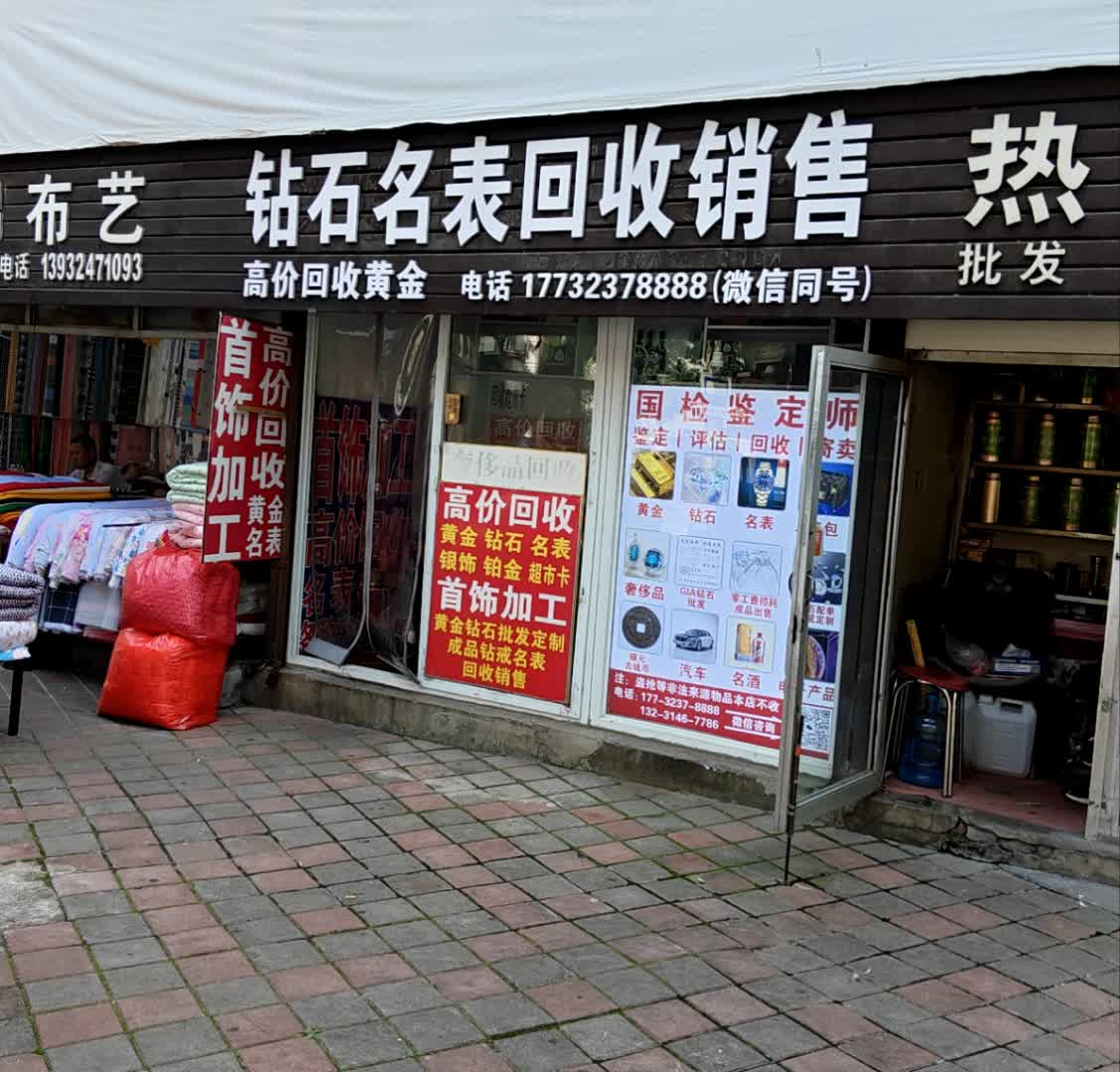 钻石名表回收销售