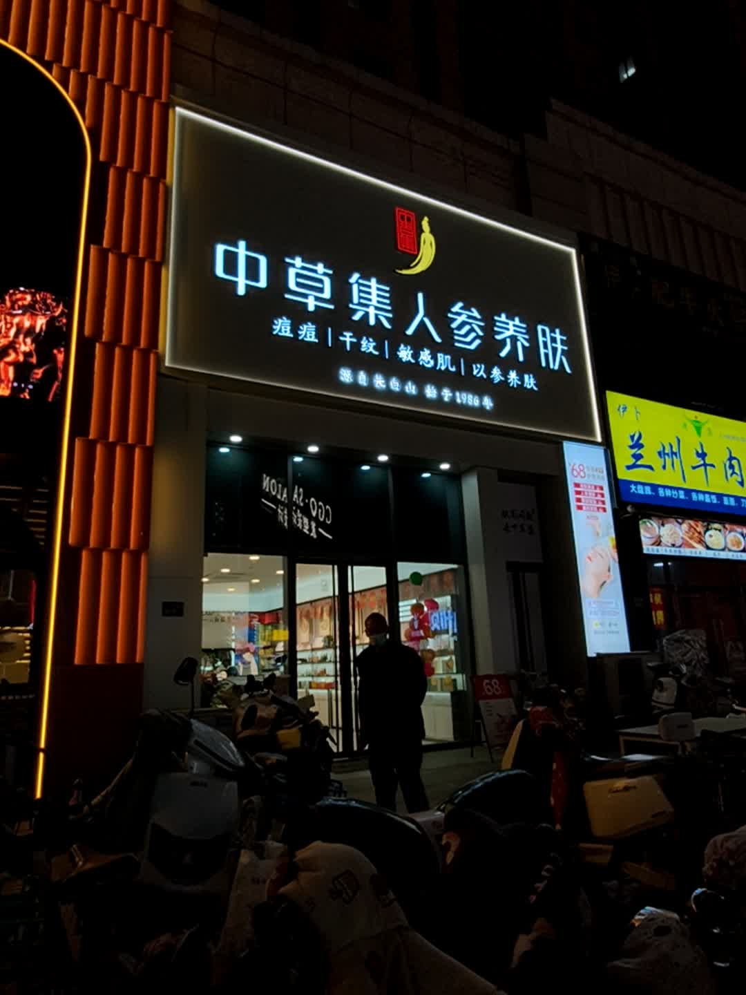 清真兰州牛肉面