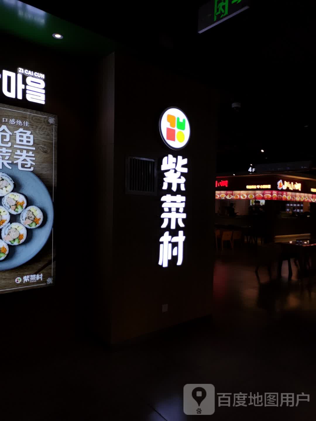 紫菜村(力旺广场店)