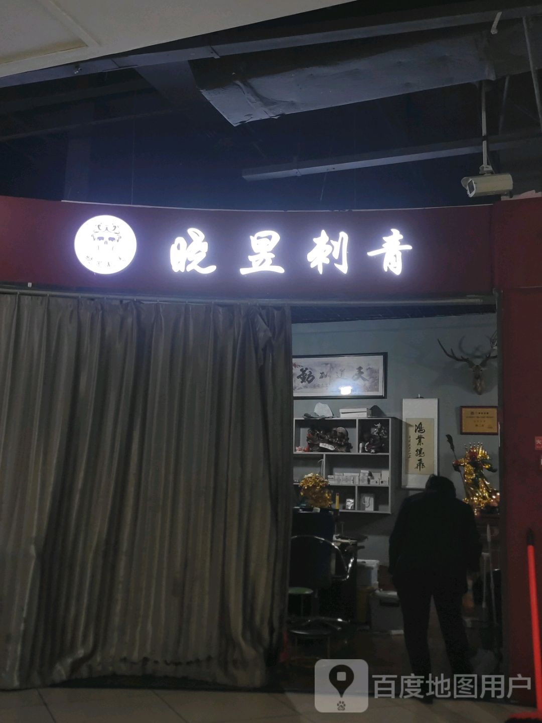 晓昱刺青(银象宁远城店)