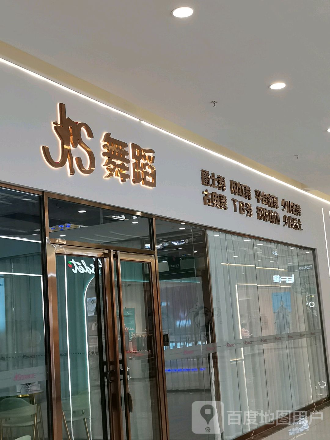 JS舞蹈合浦万达店(车沟底)