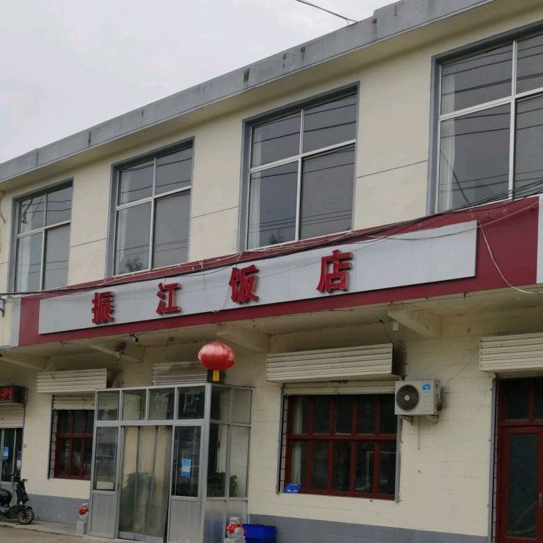 镇江饭店(罗程路店)