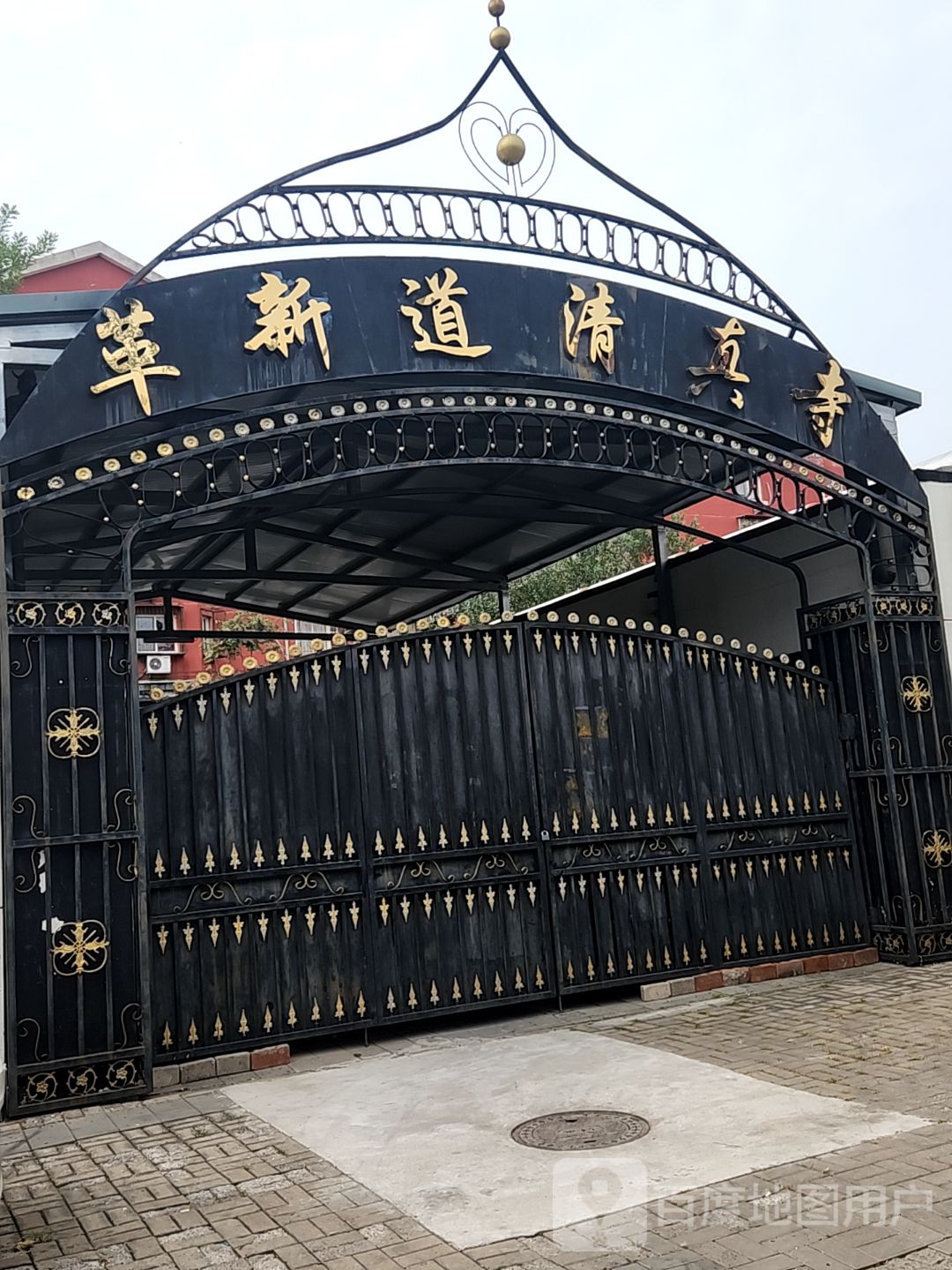 革新道清真寺