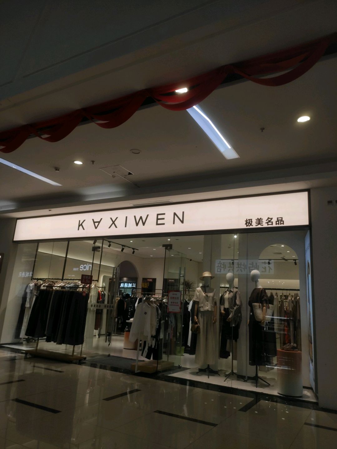 极美名品(百盟广场店)