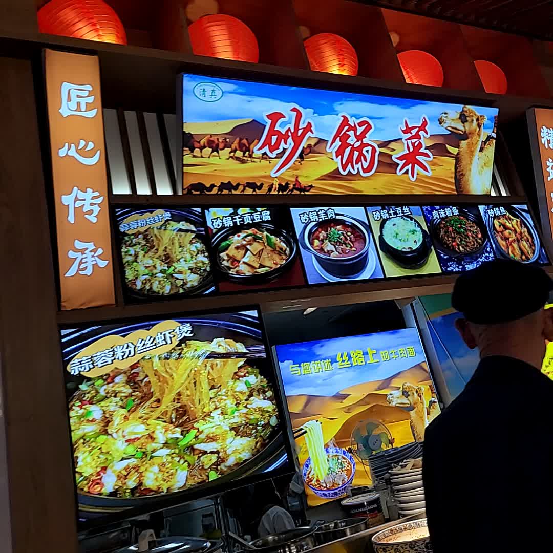 清真·砂锅菜