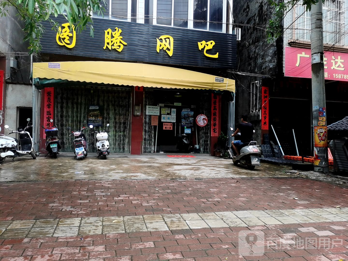 图腾网吧