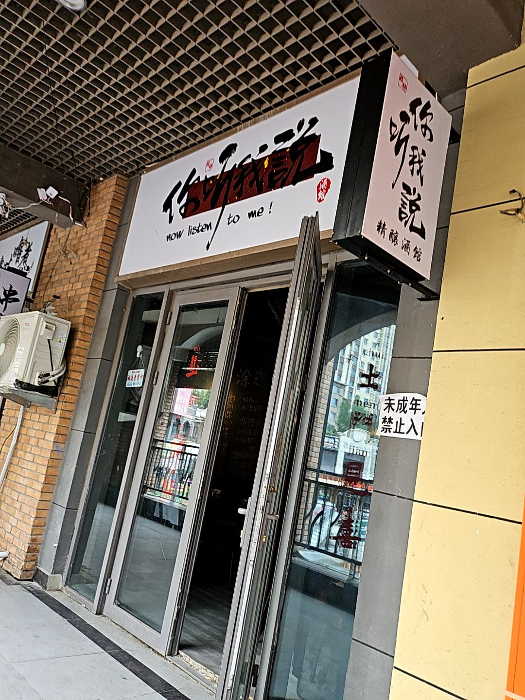 你听我说精酿酒馆(万达广场店)