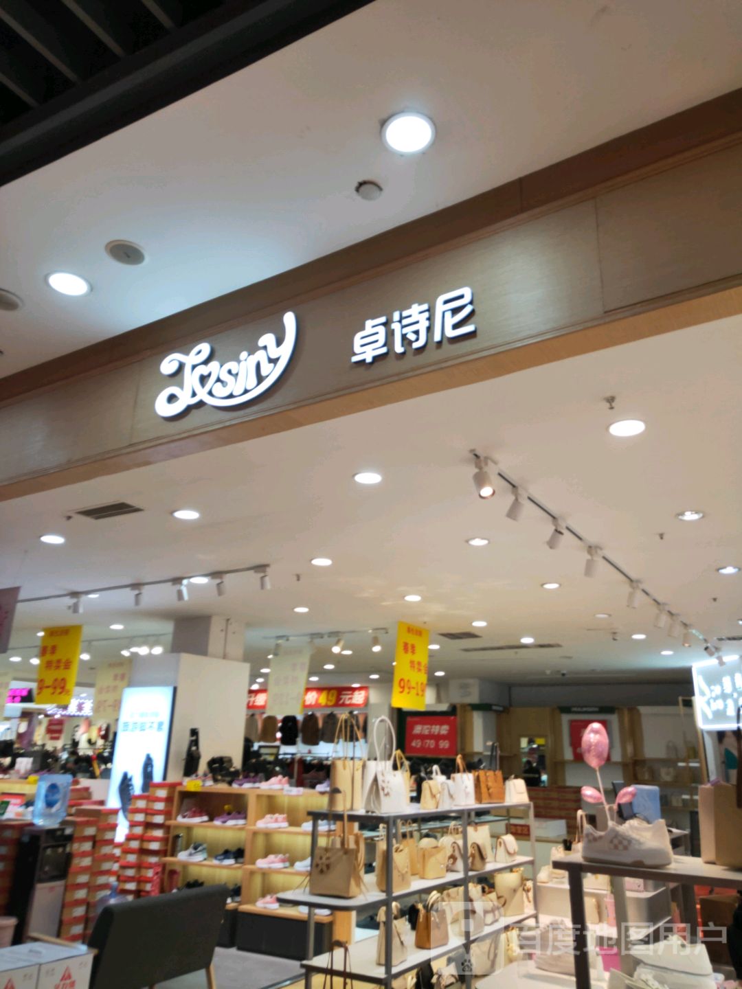 卓诗尼(富田·新天地店)