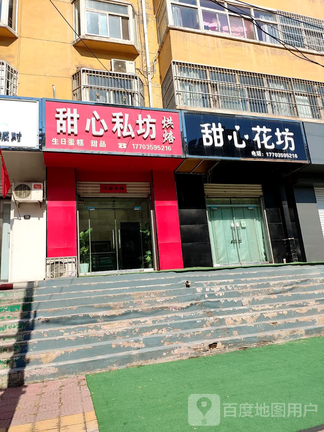 甜心花坊