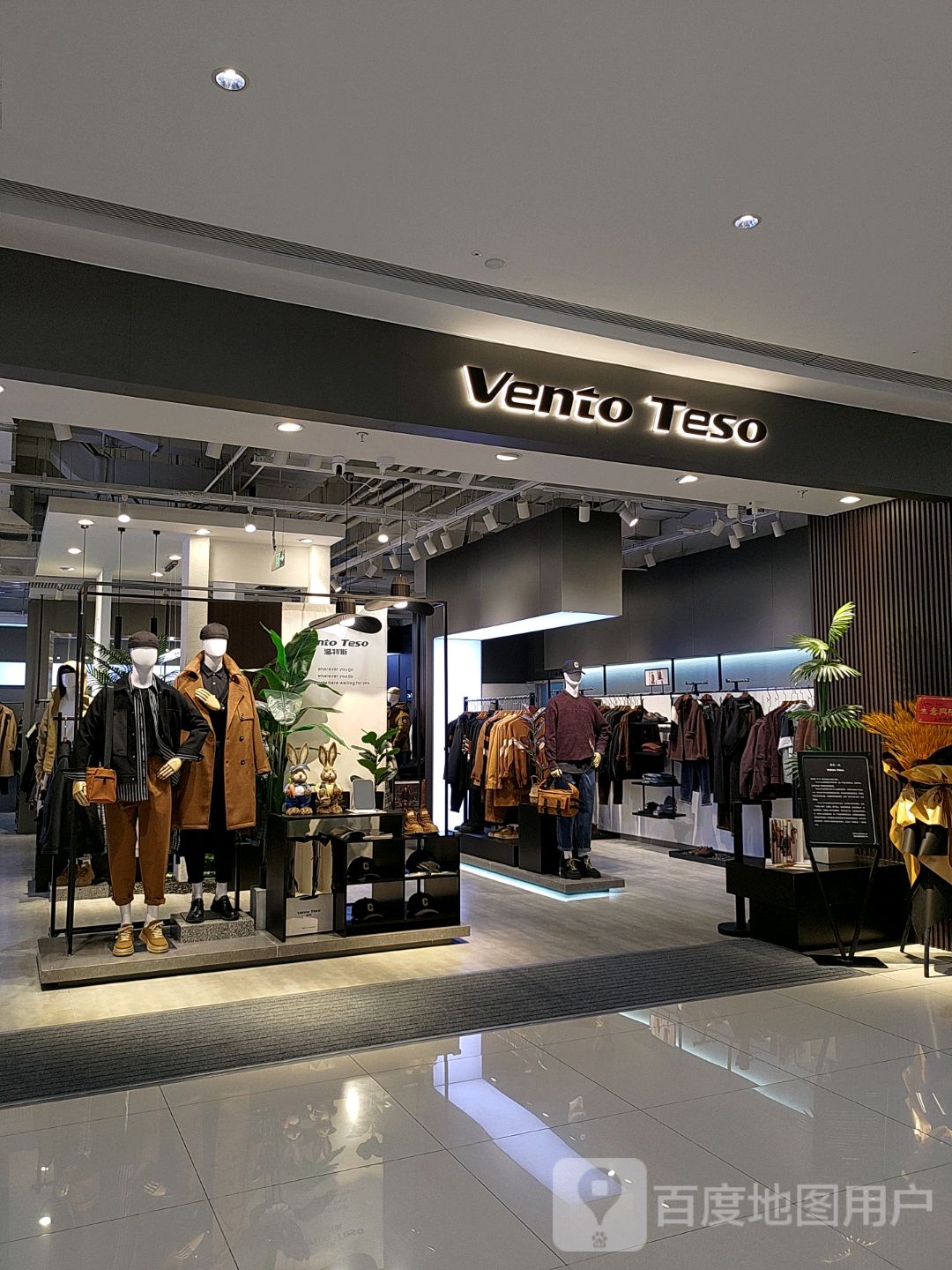 Vento Teso(龙湖北京房山天街店)