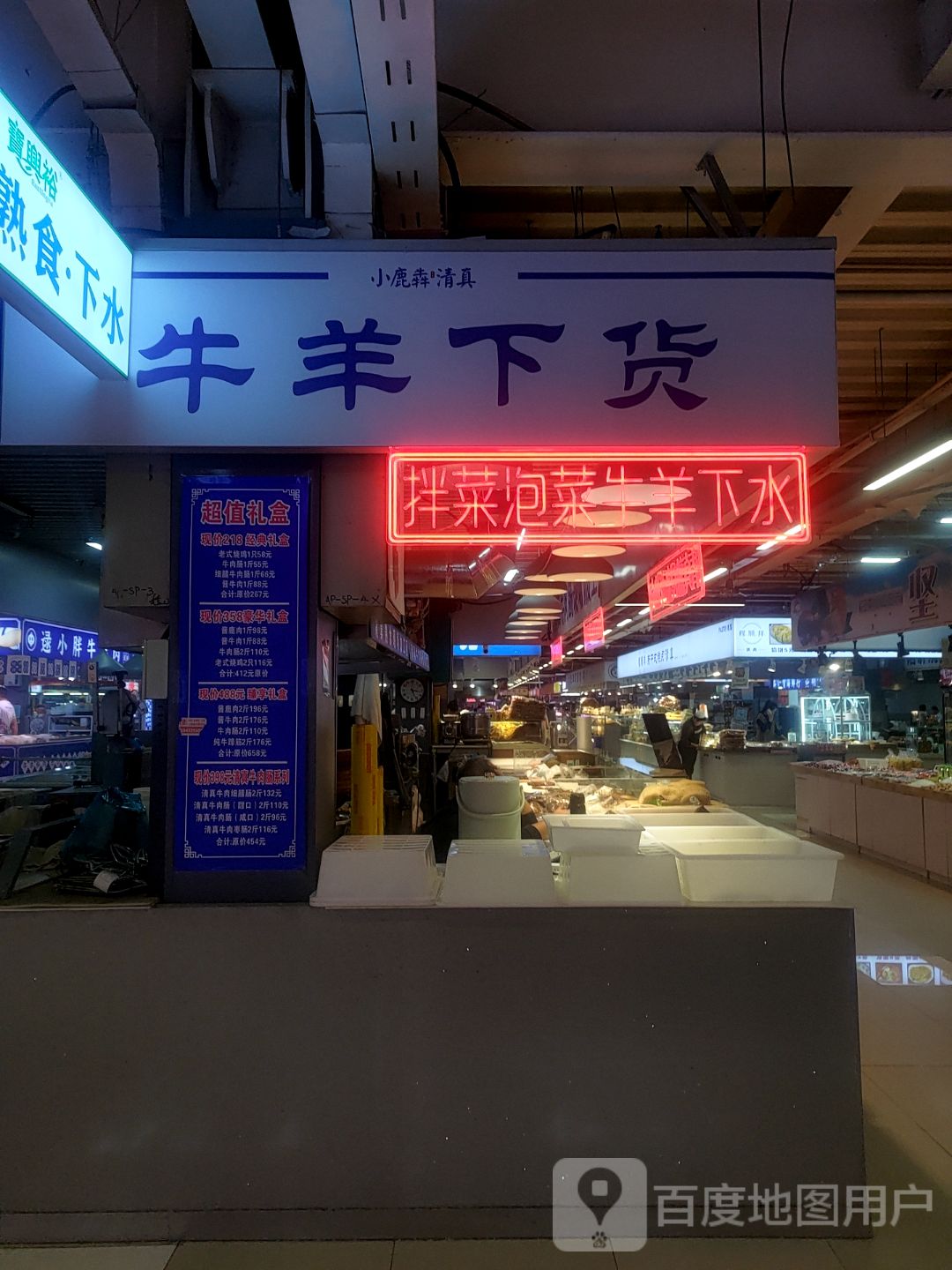 小鹿犇清真(中东新生活购物乐园店)