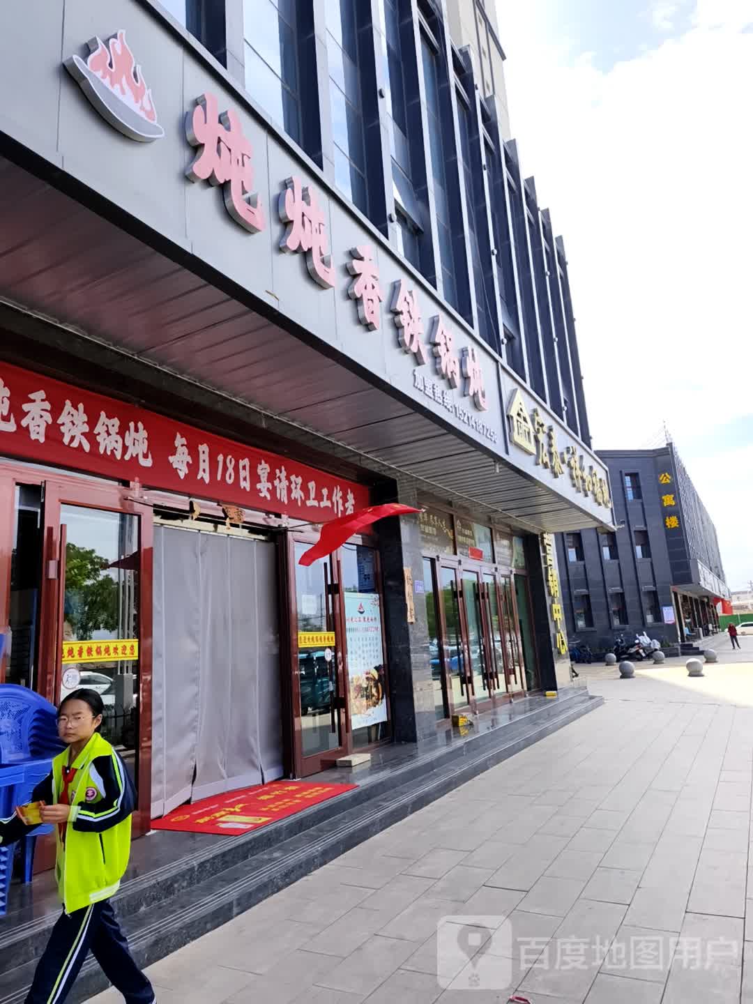 炖炖香铁锅炖(宏泰祥和福苑店)