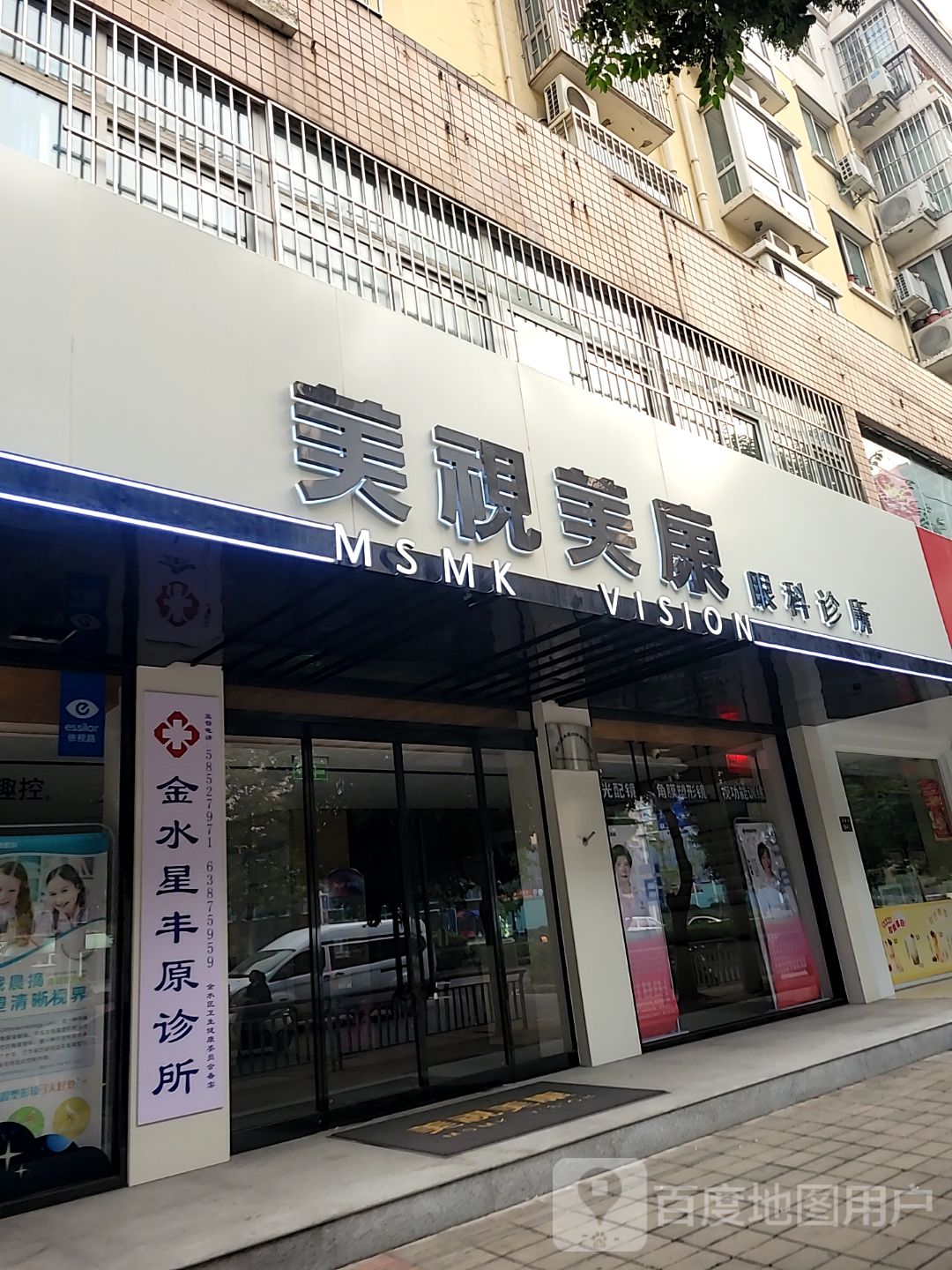 美视美康眼科诊所(国基路店)