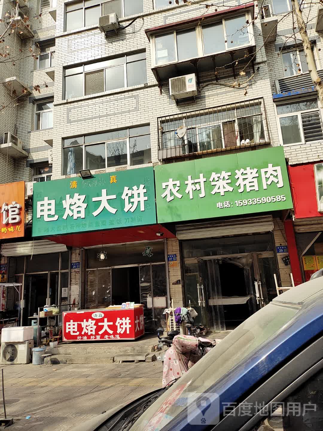 清真电烙大饼(裕华园店)