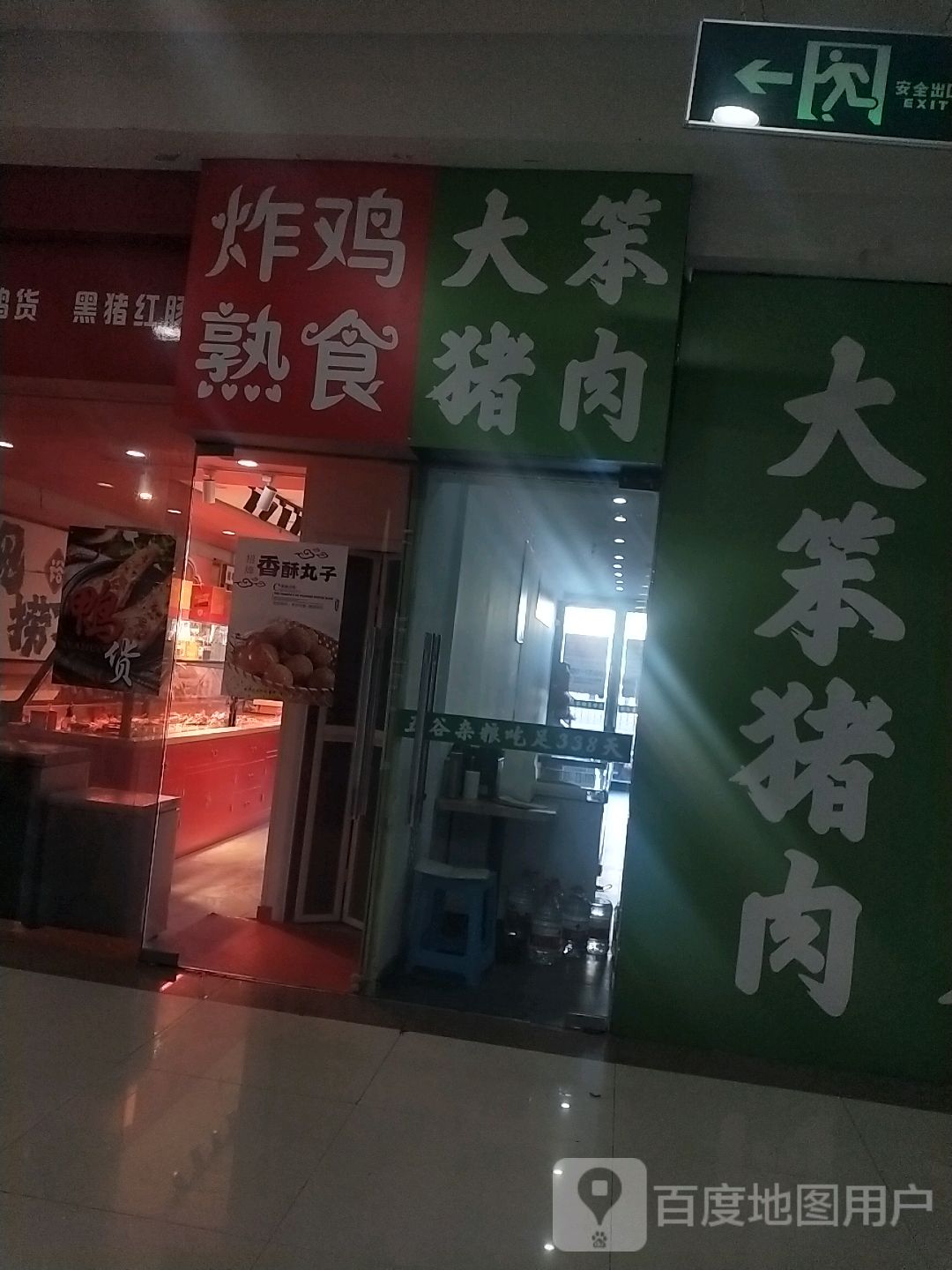 炸鸡熟食(毅腾商都购物中心店)