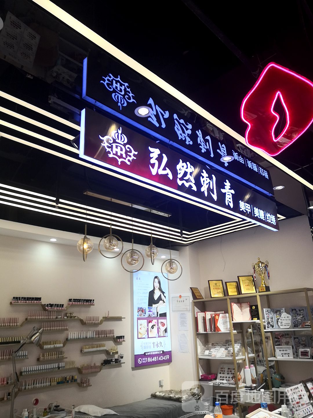 弘然刺青(维多利广场哈达西街店)